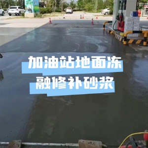 阿拉善盟水泥地面快速修复剂